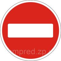 Дорожній знак 3.21  D700мм  В'їзд заборонено  pfz-3.21-700